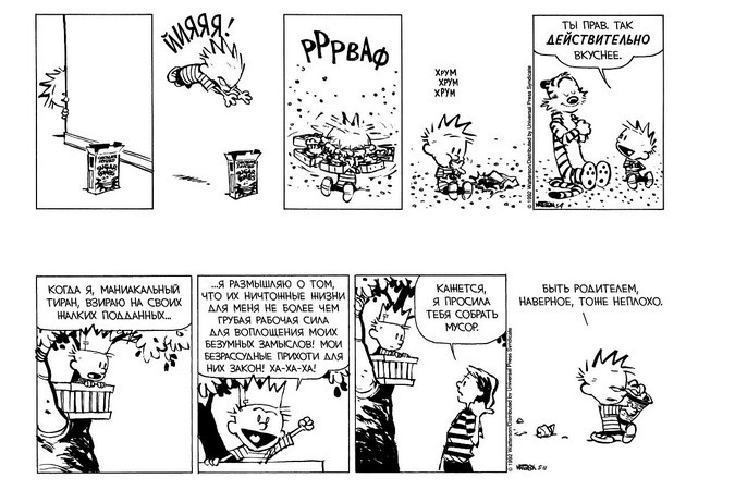 Страница из книги Билла Уоттерсона «Кальвин и Хоббс. Все дни забиты до предела»