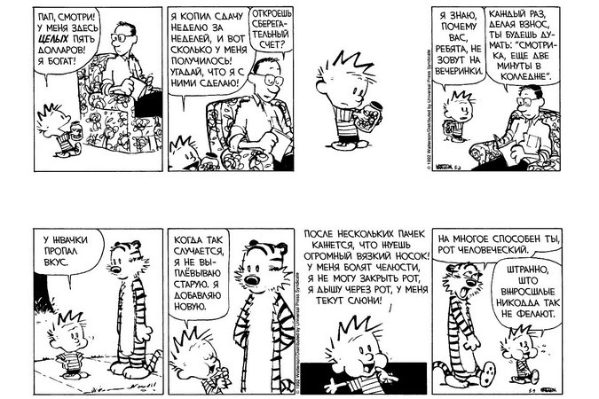 Страница из книги Билла Уоттерсона «Кальвин и Хоббс. Все дни забиты до предела»