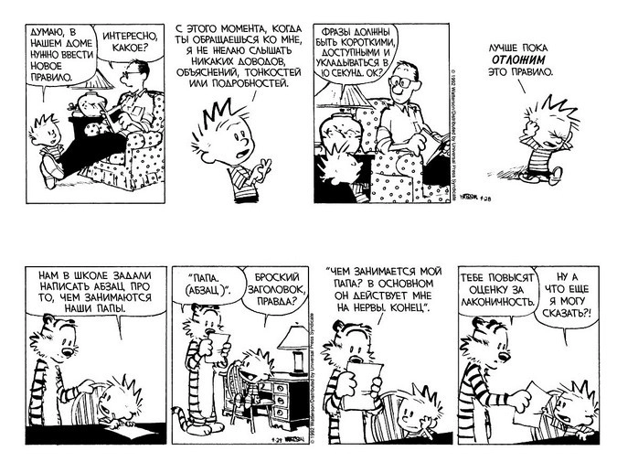 Страница из книги Билла Уоттерсона «Кальвин и Хоббс. Все дни забиты до предела»