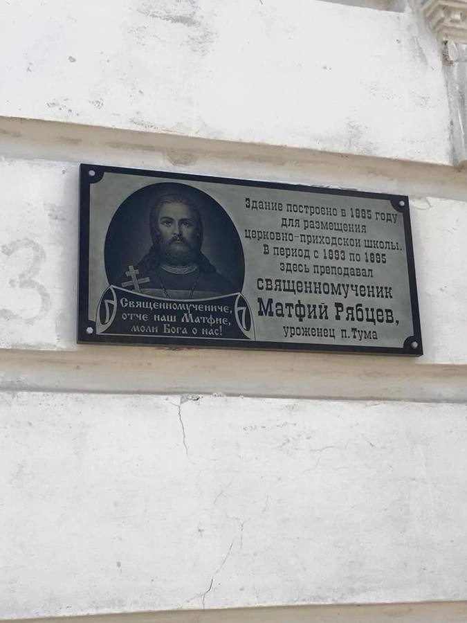 Уроженцем Тумы был Матфий Касимовский (Матвей Михайлович Рябцев) (1871—1918) — священномученик Русской Православной Церкви. Его дом находится прямо напртив Троицкой церкви.