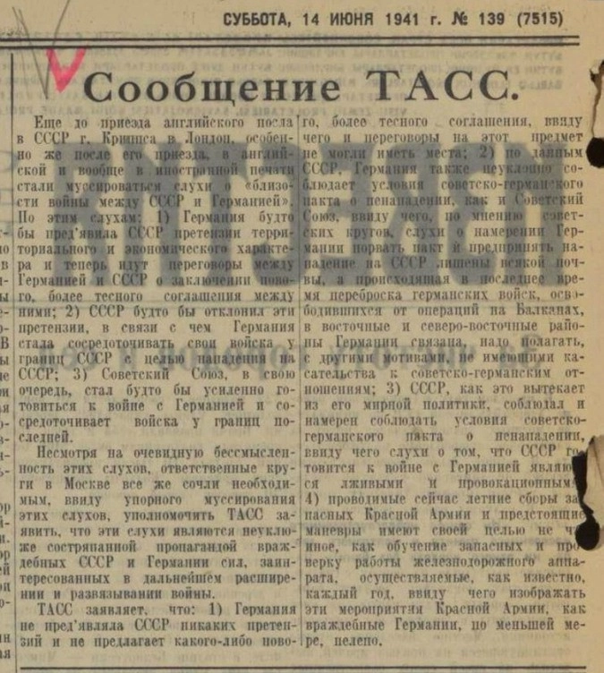 Сообщение ТАСС, до сих пор являющееся одним из главных доказательств просчета Сталина в начале ВОВ