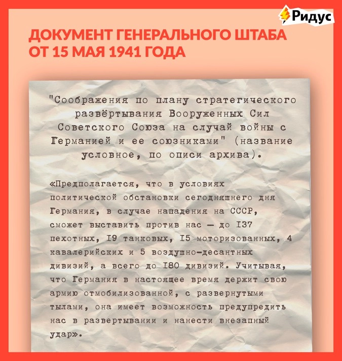 Несмотря на многочисленные предупреждения разведчиков, военное командование СССР не смогло адекватно оценить численность группировки противника