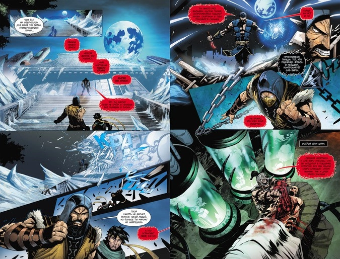 Разворот графического романа Шона Киттелсена «Mortal Kombat X. Книга 2: Кровавые боги»