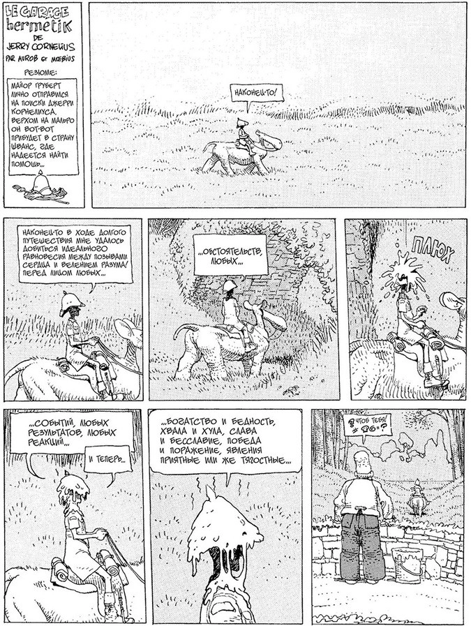 Страница графического романа Мёбиуса «Герметический гараж»