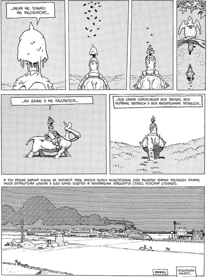 Страница графического романа Мёбиуса «Герметический гараж»