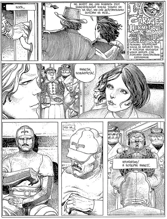 Страница графического романа Мёбиуса «Герметический гараж»