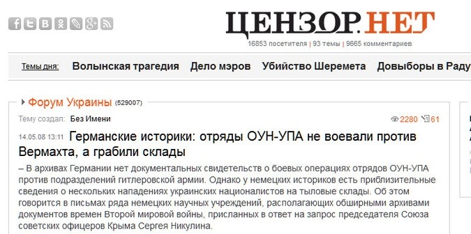 Скриншот сайта Цензор.нет