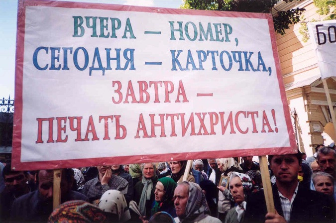 Акция противников ИНН