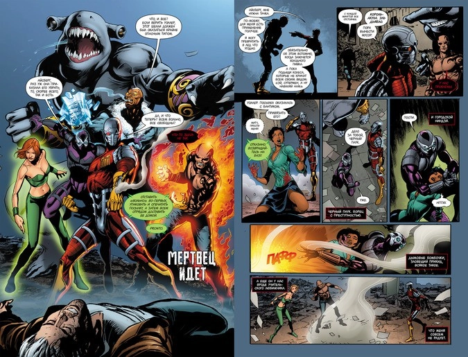 Разворот графического романа Адама Гласса «Отряд Самоубийц. Книга 2: Восход Василиска»