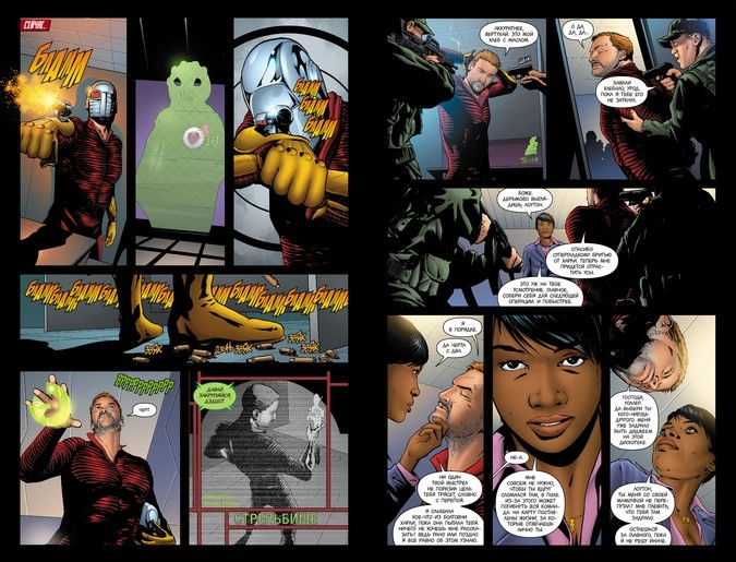 Разворот графического романа Адама Гласса «Отряд Самоубийц. Книга 2: Восход Василиска»