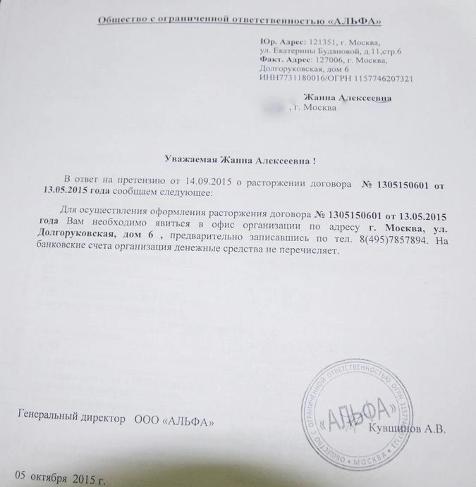 Когда дело дошло до расторжения договора, аферисты отказались работать с банковскими счетами