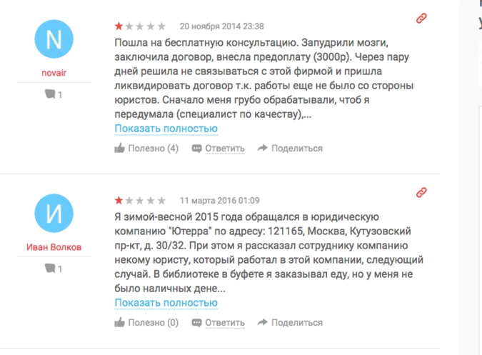 Чтобы избежать встречи с аферистами, потратьте время на изучение отзывов в Интернете