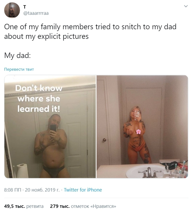 Один из моих родственников попытался сообщить моему папе о моих откровенных фото. Мой папа: