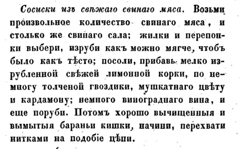 Рецепт Екатерины Авдеевой (1846)