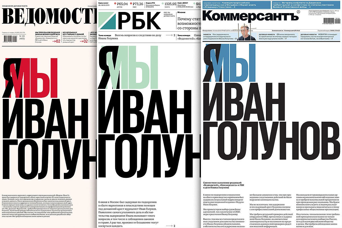 © Обложки газет «Ведомости», РБК и «Коммерсантъ»