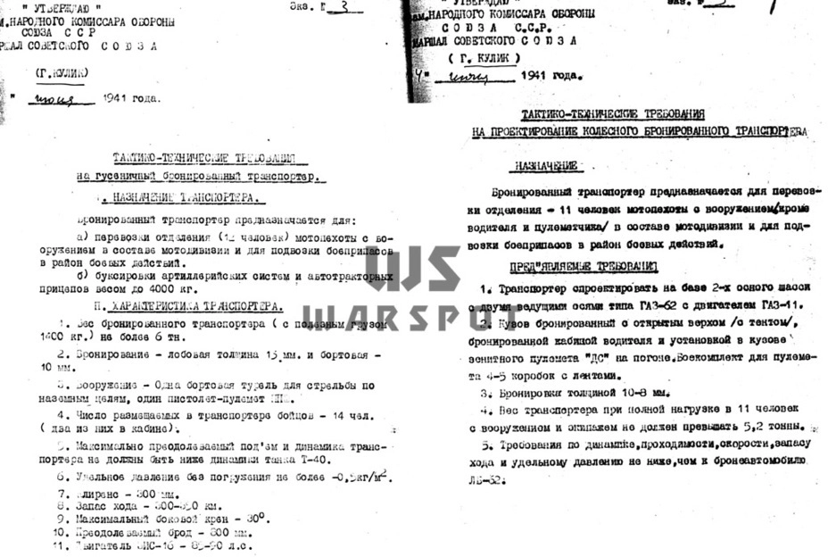 Тактико-технические требования на те самые бронетранспортёры, которые не дают покоя любителям альтернативной истории. Из-за начала Великой Отечественной войны идею по понятным причинам положили под сукно