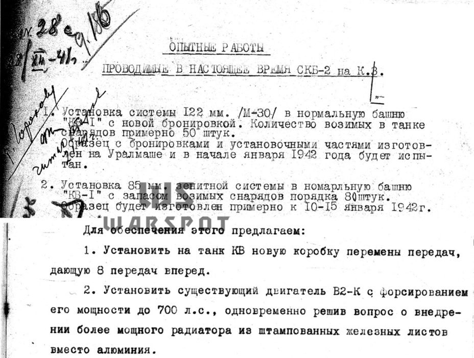Тенденции развития КВ-1 на самый конец 1941 года. Также имелось предложение усилить толщину брони КВ-7 до 115-120 мм, что позже, в случае благоприятной ситуации, реализовали бы на КВ-1
