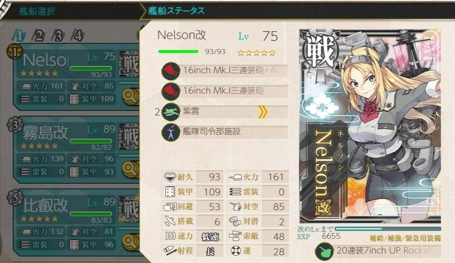 Профиль линкора Нельсон с установленным вооружением, состав которого может меняться в зависимости от класса и типа корабля. Профиль линкора Нельсон с установленным вооружением, состав которого может меняться в зависимости от класса и типа корабля.