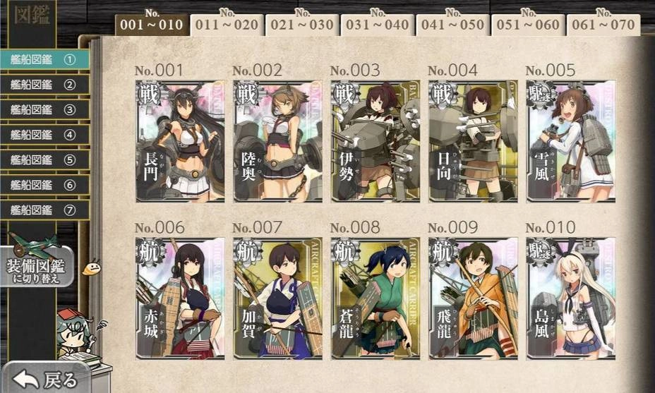 Одна из страниц игрового каталога с некоторыми из японских кораблей. Представлены линкоры Нагато, Муцу, Исэ, Хьюга; тяжёлые авианосцы Акаги, Кага, Хирю, Сорю; эсминцы Юкикадзе и Симакадзе. Одна из страниц игрового каталога с некоторыми из японских кораблей. Представлены линкоры Нагато, Муцу, Исэ, Хьюга; тяжёлые авианосцы Акаги, Кага, Хирю, Сорю; эсминцы Юкикадзе и Симакадзе.