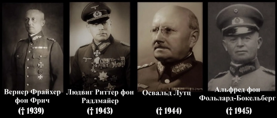 Годы смерти известных немецких танковых теоретиков