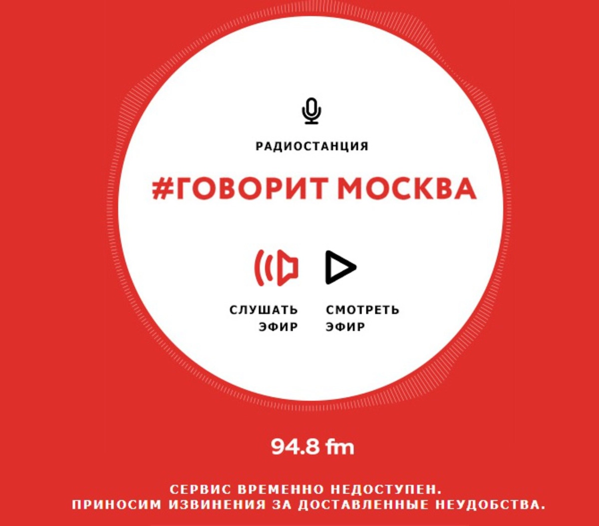 Фраза говорит москва. Говорит Москва. Говорит Москва радиостанция. Радио говорит Москва логотип. Радио Москвы.