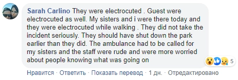 "Мы были там с моими сестрами, и они получили удар во время прогулки. Следовало бы закрыть парк раньше. Сестрам надо было вызвать скорую, а сотрудники вели себя очень грубо и сами больше всех искали кого-то, кто знал бы, что творилось". "Мы были там с моими сестрами, и они получили удар во время прогулки. Следовало бы закрыть парк раньше. Сестрам надо было вызвать скорую, а сотрудники вели себя очень грубо и сами больше всех искали кого-то, кто знал бы, что творилось".