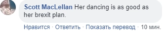 "Она танцует так же "хорошо", как разрабатывала план выхода из ЕС".