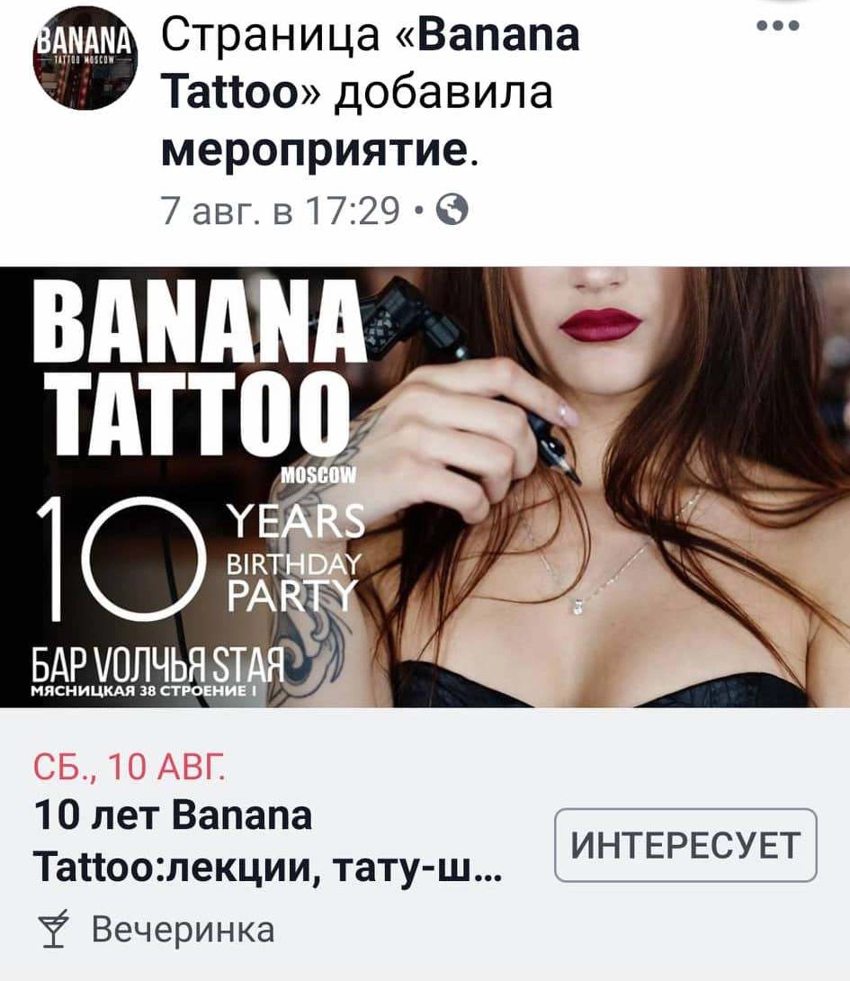 Афиша дня рождения тату-салона