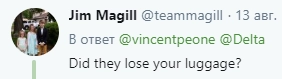 "Они не потеряли твой багаж?"