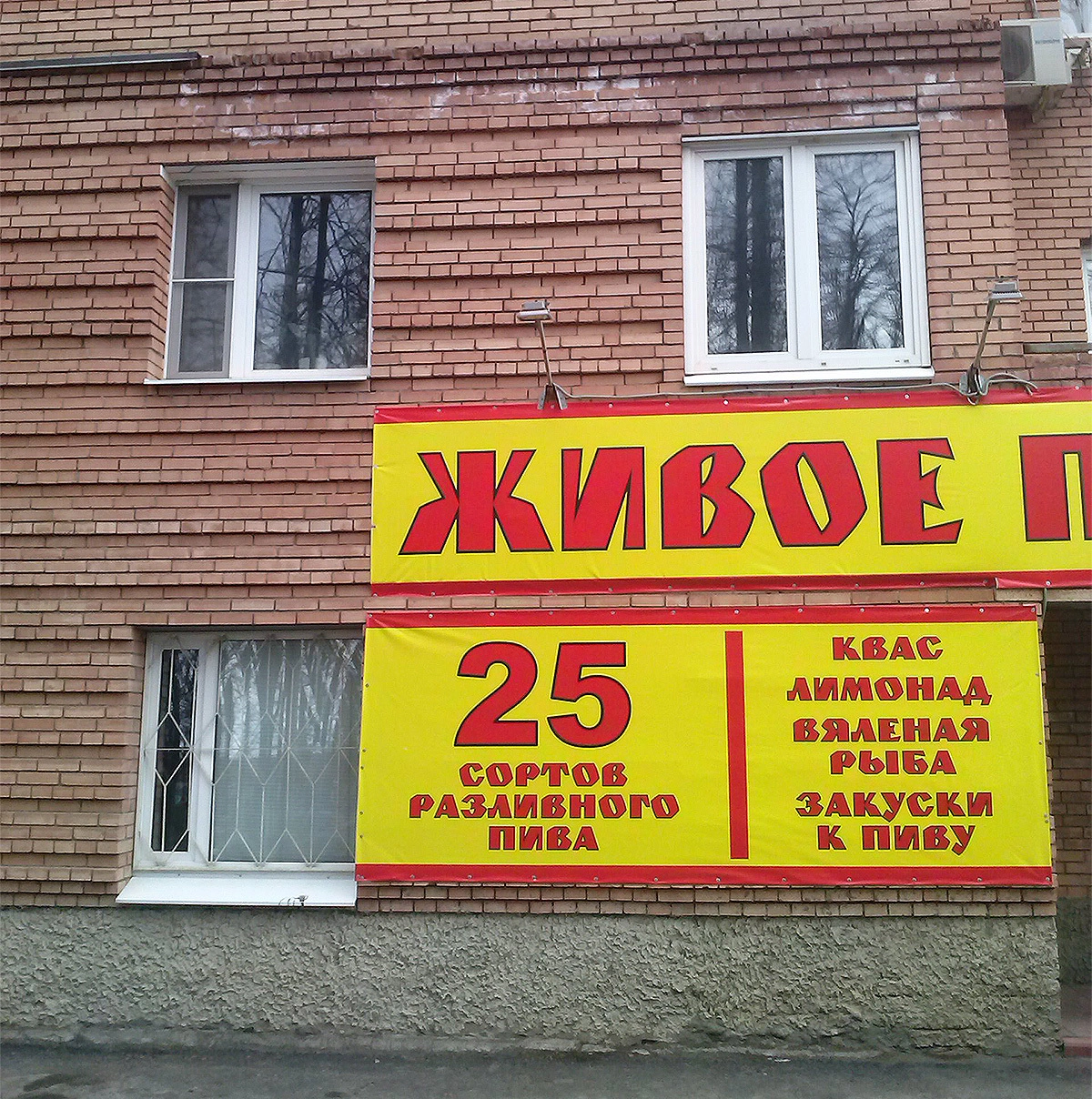 Это Воскресенское и 2 из моих окон. Заодно с Новой Москвой и пивнушку открыли. Тихий офис сельхозтехники не нужен стал.