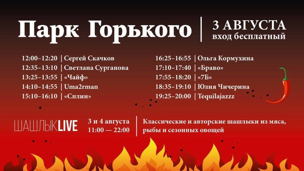 Изначальная афиша фестиваля была такой, но вскоре организаторы поменяли её