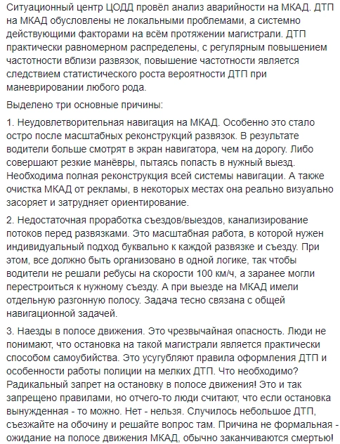 Запись замглавы ЦЦОДД Александра Евсина в Facebook