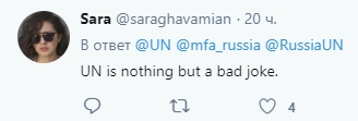 "ООН - не более чем дурная шутка".