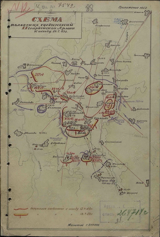 Наступление 11-й гвардейской армии и положение её частей к исходу 13 июля.