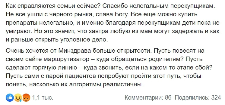 Отрывок из поста Лиды Мониавы