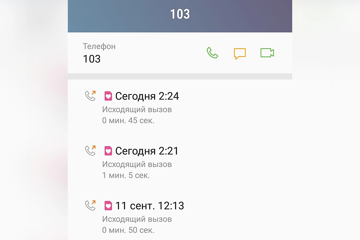 Скриншот звонков в 