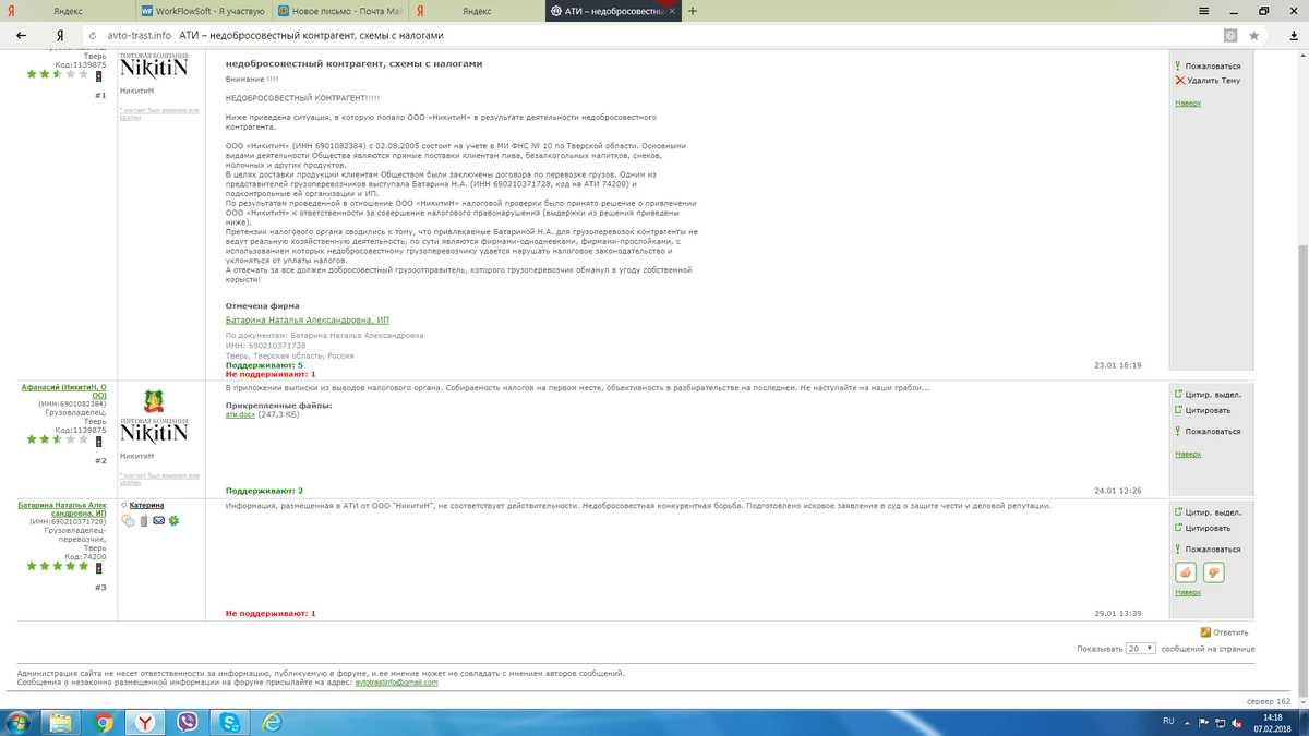 Пострадавшие предприниматели на интернет-площадке перевозчиков пытались проинформировать всех о недобросовестности Батариной, но последняя не поленилась выйти в Сеть и заявить, что все обвинения - клевета