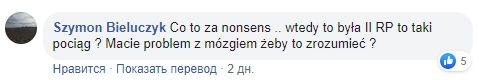 "Что за нонсенс - не знают, что была Вторая Речь Посполитая? Может, проблемы с мозгом мешают понять?"