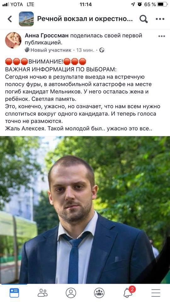 Информацию из группы вскоре убрали, но кандидат успел сделать скриншот. 