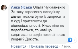 "За такое агрессивное поведение девушек можно было бы привлечь к ответственности через суд. Если кино не нравится, то зачем бросаться на водителя, пока он везет людей? Дикость"