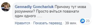 "При чем тут язык, умники? Просто учитесь уважать друг друга"