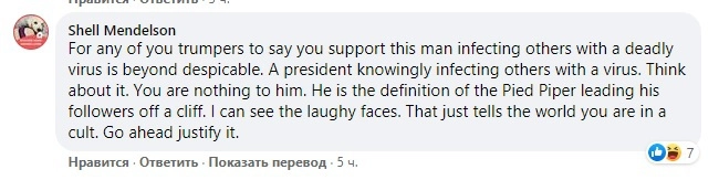 "Поймите, трамписты, что ваша поддержка человека, который готов заразить других смертельным вирусом - это просто неописуемо. Задумайтесь: президент знает, что передает другим вирус. Вы ничто для него. Он, как крысолов с дудочкой, ведет вас за собой к обрыву. Я вижу улыбающиеся лица - но это только доказывает, что вы в секте. Подумайте об этом". "Поймите, трамписты, что ваша поддержка человека, который готов заразить других смертельным вирусом - это просто неописуемо. Задумайтесь: президент знает, что передает другим вирус. Вы ничто для него. Он, как крысолов с дудочкой, ведет вас за собой к обрыву. Я вижу улыбающиеся лица - но это только доказывает, что вы в секте. Подумайте об этом".