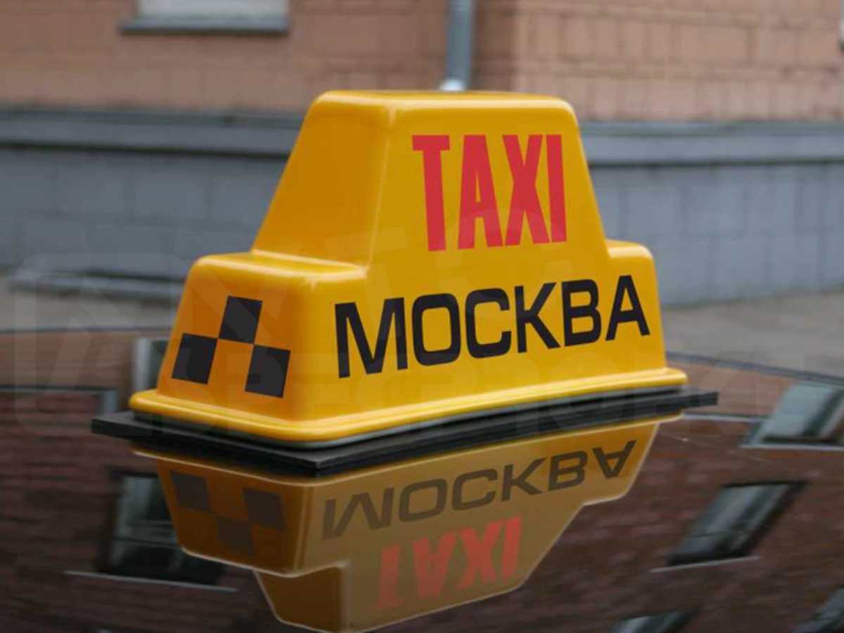 Такси мгу. Такси. Такси Москва. Московское такси. Такси Россия.