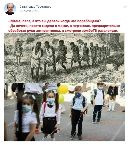 COVID-диссидентские публикации Станислава Терентьева в соцсетях. COVID-диссидентские публикации Станислава Терентьева в соцсетях.