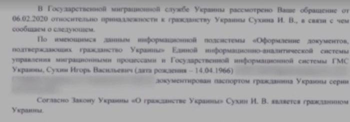 Справка Государственной миграционной службы Украины