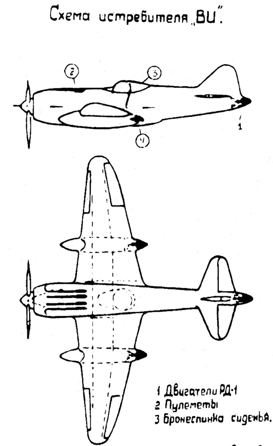 Схема самолёта Ла-5ВИ с двигателями РД-1; 1944 год. РГАНТД. Ф. 211, оп. 7, д. 490