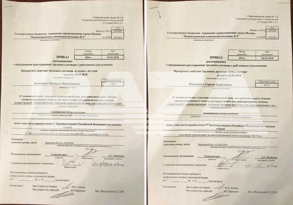Приказ об увольнении слишком свирепых санитаров
