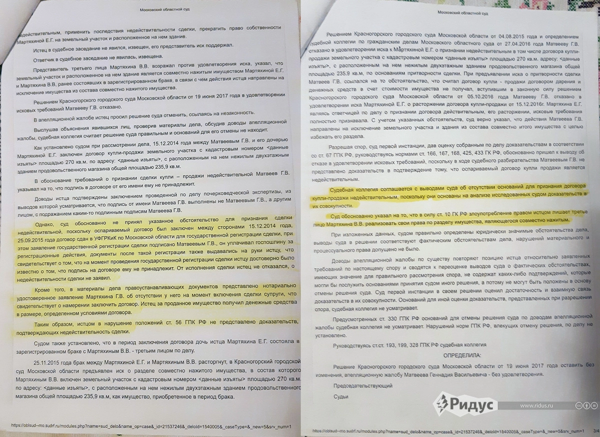 Фрагмент судебного решения