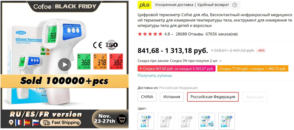 Бесконтактный термометр