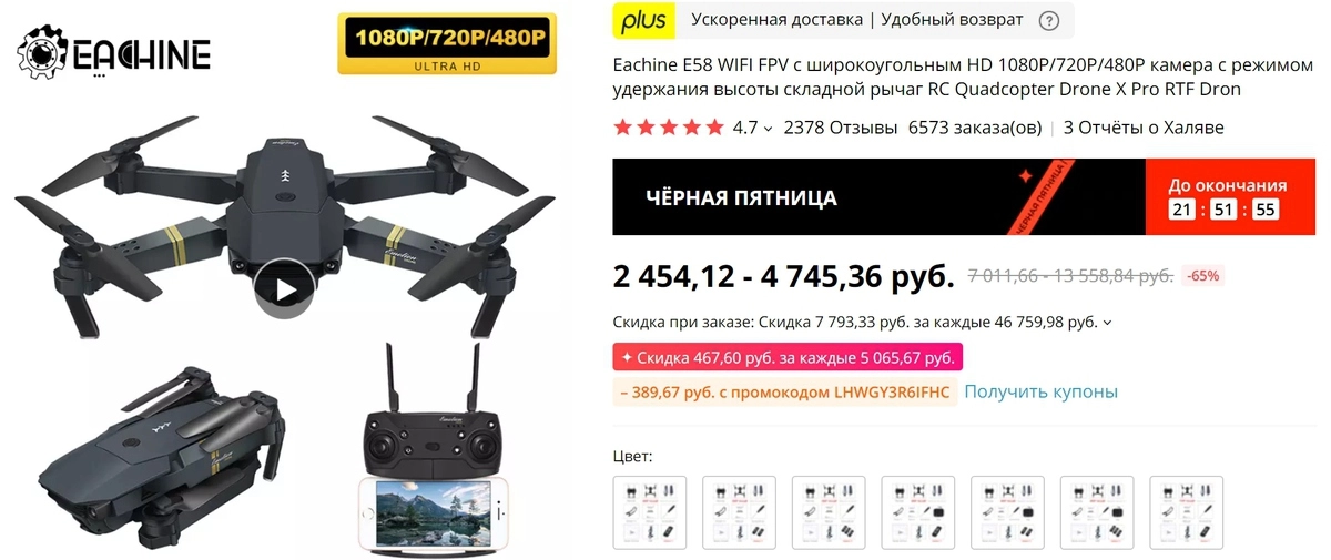 Квадрокоптер